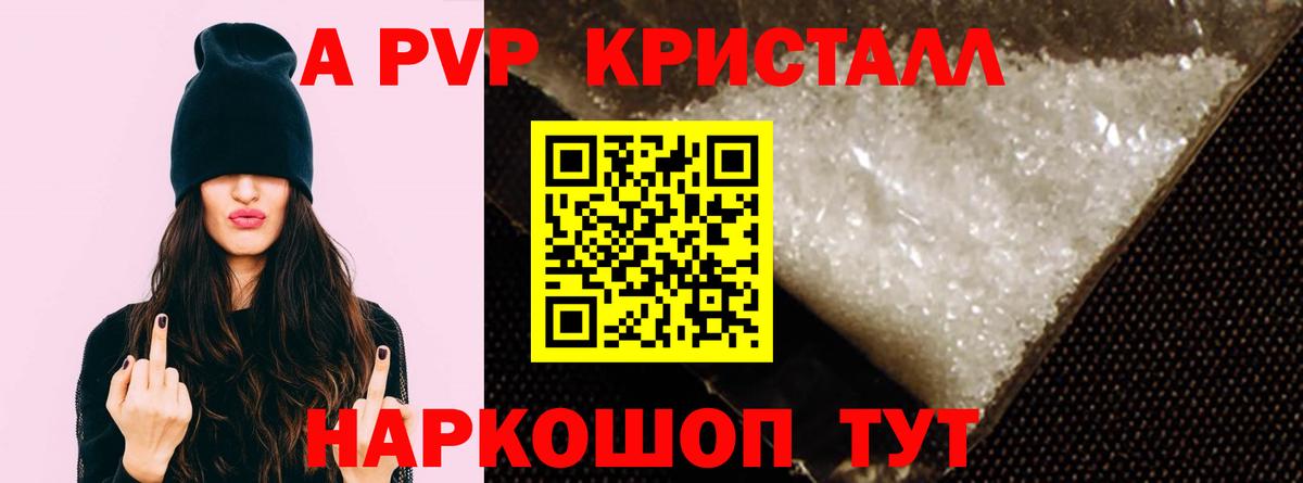 Alpha-PVP Crystall Знаменск