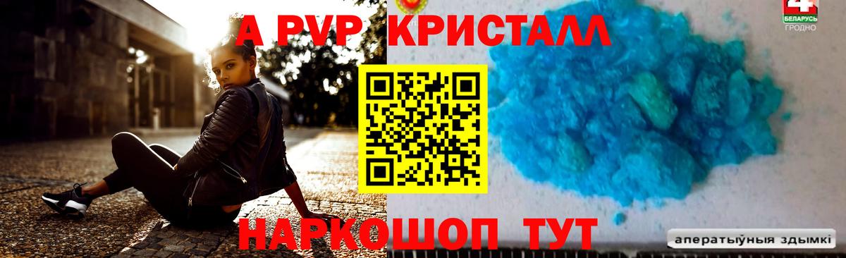 где можно купить наркотик  Вход с VPN  Alpha PVP Crystall  Знаменск  А ПВП СК  Alpha PVP 