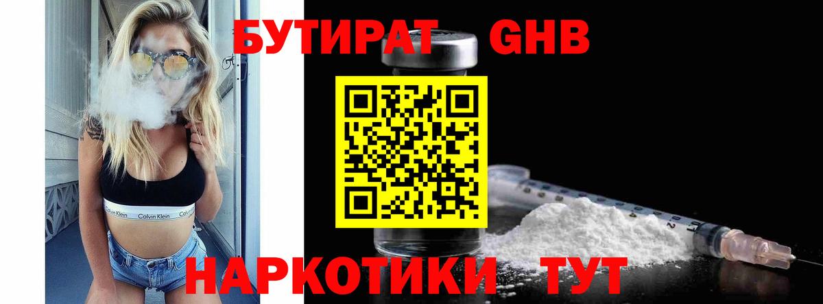 Знаменск  Бутират буратино  БУТИРАТ  Вход с VPN 