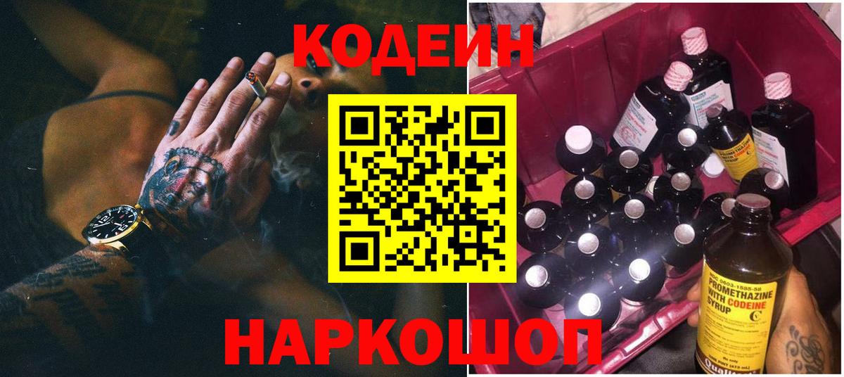 Codein Purple Drank Знаменск