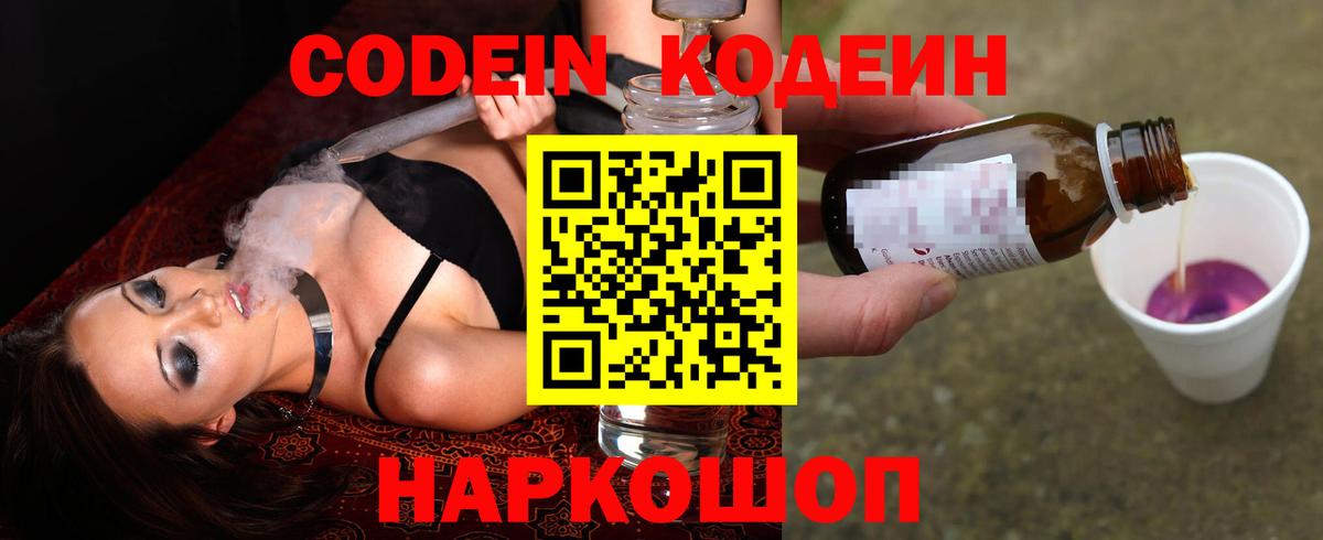 Знаменск  Кодеин Purple Drank  Вход с VPN 