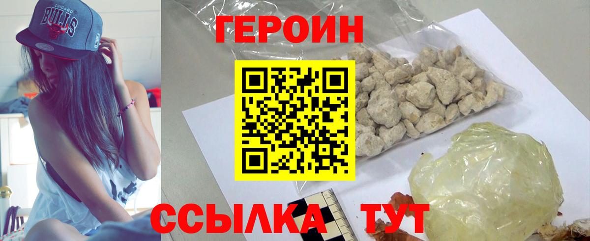 ГЕРОИН белый Знаменск