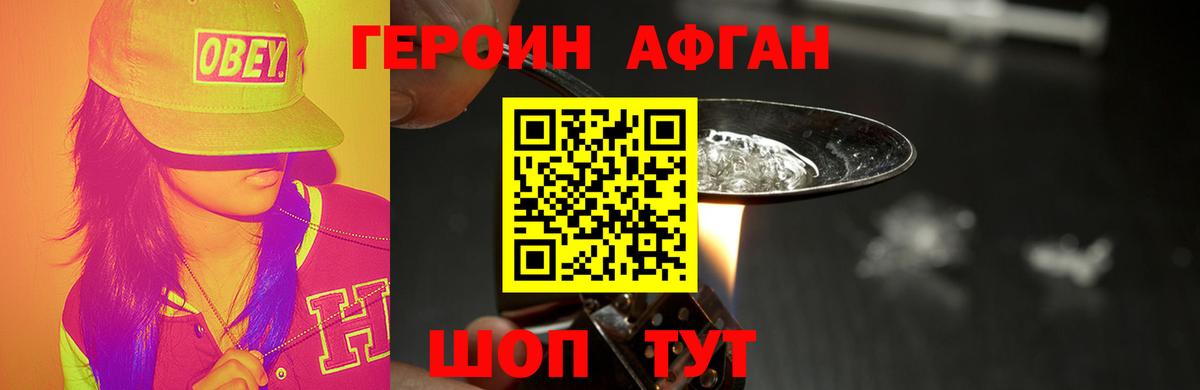 Героин Heroin  ГЕРОИН  Знаменск  Вход с VPN 