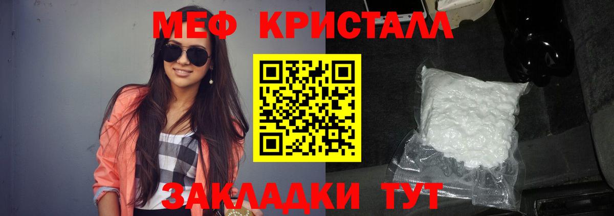 Мефедрон кристаллы Знаменск