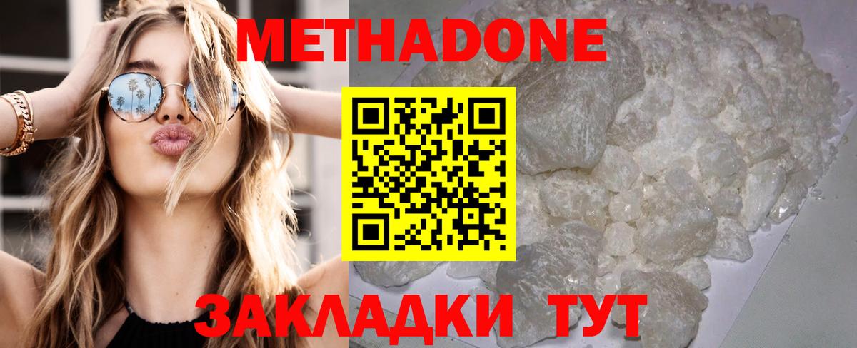 Метадон methadone Знаменск