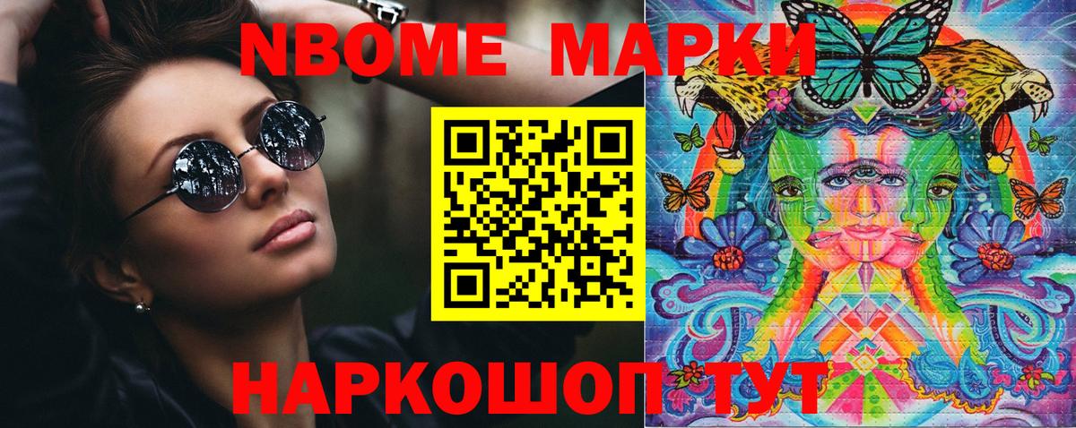 Наркотические марки 1500мкг Знаменск